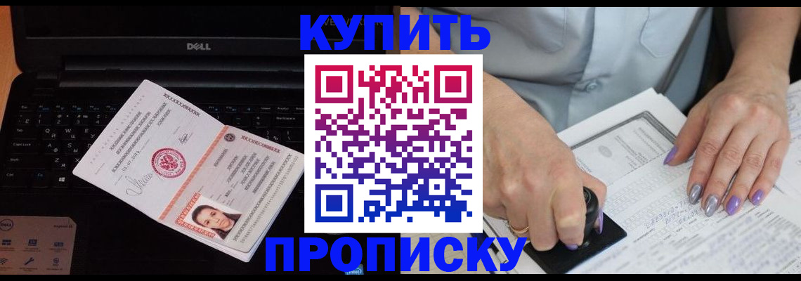 временная прописка в Заинске